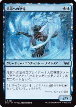 【JPN】【Foil】《落第への恐怖/Fear of Failed Tests》[DSK]