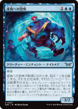 【JPN】【Foil】《虚偽への恐怖/Fear of Impostors》[DSK]