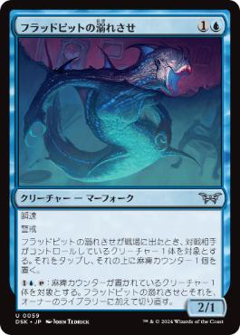 【JPN】【Foil】《フラッドピットの溺れさせ/Floodpits Drowner》[DSK]