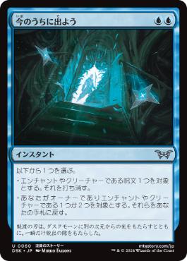 【JPN】【Foil】《今のうちに出よう/Get Out》[DSK]