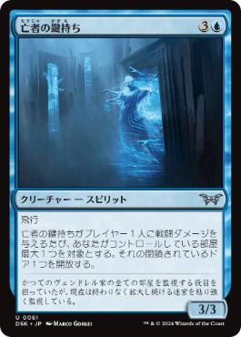 【JPN】【Foil】《亡者の鍵持ち/Ghostly Keybearer》[DSK]