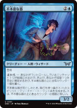 【JPN】【Foil】《不本意な器/Unwilling Vessel》[DSK]