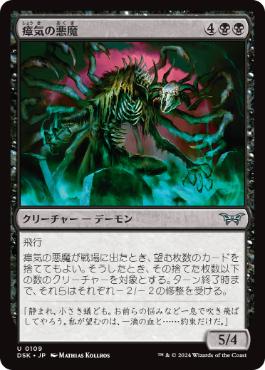 【JPN】【Foil】《瘴気の悪魔/Miasma Demon》[DSK]