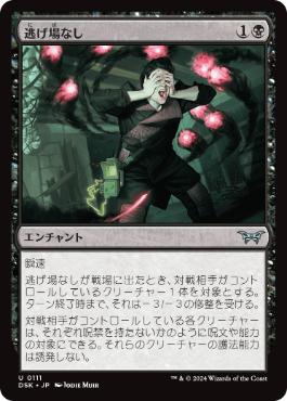 【JPN】【Foil】《逃げ場なし/Nowhere to Run》[DSK]