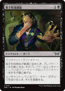 【JPN】【Foil】《胞子形成感染/Sporogenic Infection》[DSK]