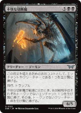 【JPN】【Foil】《不快な切断魔/Vile Mutilator》[DSK]