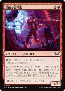 【JPN】【Foil】《陽動の専門家/Diversion Specialist》[DSK]
