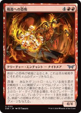 【JPN】【Foil】《焼殺への恐怖/Fear of Burning Alive》[DSK]