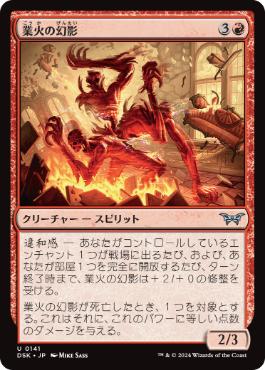【JPN】【Foil】《業火の幻影/Infernal Phantom》[DSK]