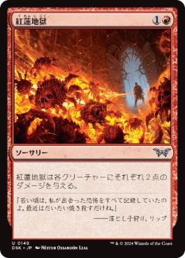 【JPN】【Foil】《紅蓮地獄/Pyroclasm》[DSK]