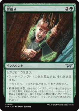 【JPN】【Foil】《扉破り/Break Down the Door》[DSK]
