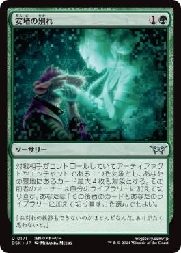 【JPN】【Foil】《安堵の別れ/Cathartic Parting》[DSK]