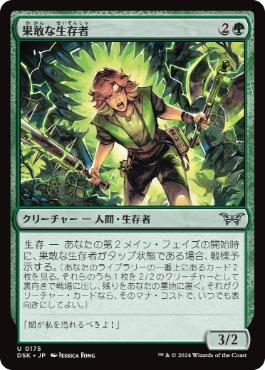 【JPN】【Foil】《果敢な生存者/Defiant Survivor》[DSK]