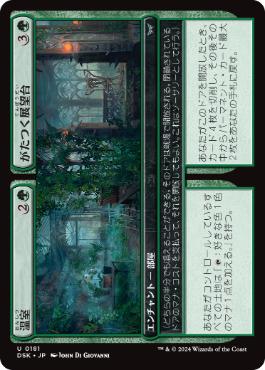 【JPN】【Foil】《温室+がたつく展望台/Greenhouse+Rickety Gazebo》[DSK]