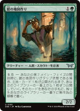 【JPN】【Foil】《館の地図作り/House Cartographer》[DSK]