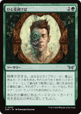 【JPN】《ひと皮剥けば/Under the Skin》[DSK]