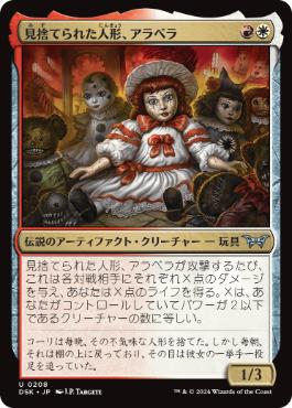 【JPN】《見捨てられた人形、アラベラ/Arabella, Abandoned Doll》[DSK]