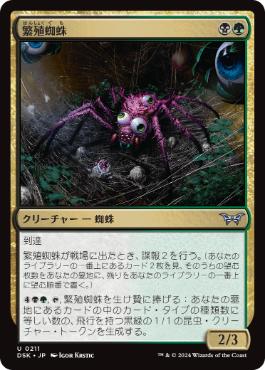 【JPN】《繁殖蜘蛛/Broodspinner》[DSK]