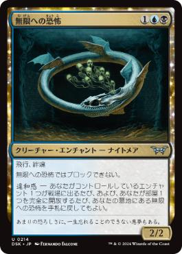 【JPN】【Foil】《無限への恐怖/Fear of Infinity》[DSK]