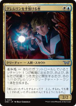【JPN】【Foil】《グレムリンを手懐ける者/Gremlin Tamer》[DSK]