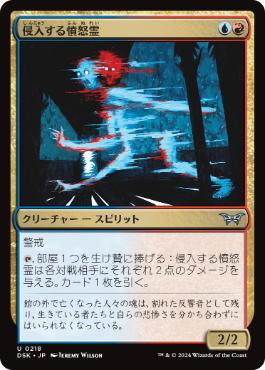 【JPN】【Foil】《侵入する憤怒霊/Intruding Soulrager》[DSK]
