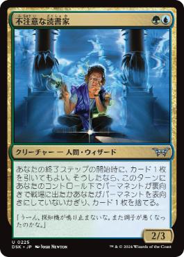 【JPN】【Foil】《不注意な読書家/Oblivious Bookworm》[DSK]
