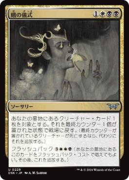 【JPN】【Foil】《蛾の儀式/Rite of the Moth》[DSK]