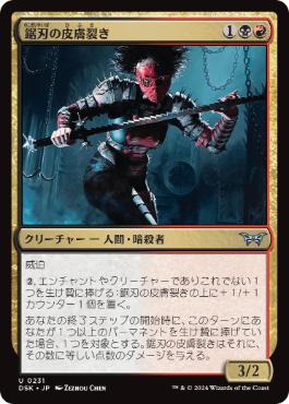 【JPN】【Foil】《鋸刃の皮膚裂き/Sawblade Skinripper》[DSK]