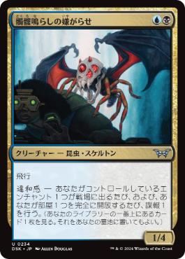 【JPN】【Foil】《髑髏鳴らしの嫌がらせ/Skullsnap Nuisance》[DSK]
