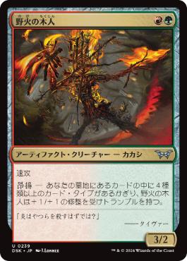 【JPN】【Foil】《野火の木人/Wildfire Wickerfolk》[DSK]