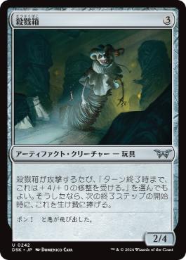 【JPN】【Foil】《殺戮箱/Attack-in-the-Box》[DSK]