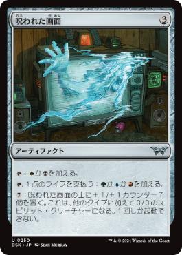 【JPN】【Foil】《呪われた画面/Haunted Screen》[DSK]