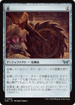 【JPN】【Foil】《鋸/Saw》[DSK]
