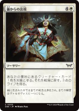 【JPN】【Foil】《繭からの出現/Emerge from the Cocoon》[DSK]