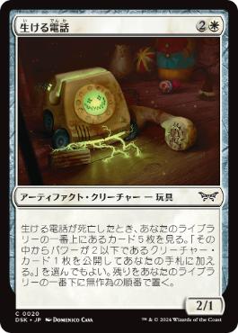 【JPN】【Foil】《生ける電話/Living Phone》[DSK]