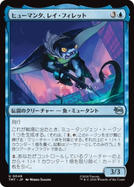 【JPN】《ヒューマンタ、レイ・フィレット/Ray Fillet, Man Ray》[TMT]