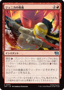 【JPN】《ジェニカの奥義/Jennika's Technique》[TMT]