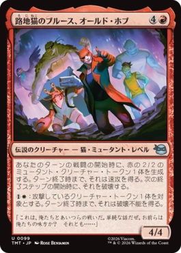 【JPN】《路地猫のブルース、オールド・ホブ/Old Hob, Alleycat Blues》[TMT]