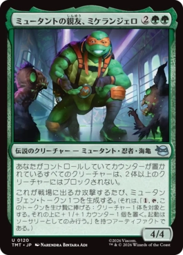 【JPN】《ミュータントの親友、ミケランジェロ/Michelangelo, Mutant BFF》[TMT]