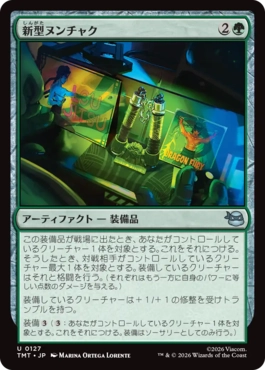 【JPN】《新型ヌンチャク/Novel Nunchaku》[TMT]