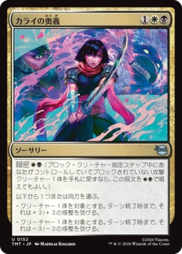 【JPN】《カライの奥義/Karai's Technique》[TMT]