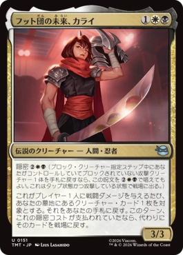 【JPN】《フット団の未来、カライ/Karai, Future of the Foot》[TMT]