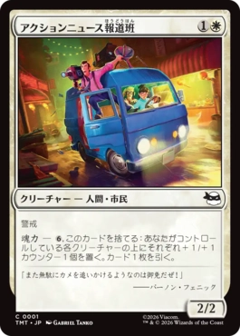 【JPN】《アクションニュース報道班/Action News Crew》[TMT]