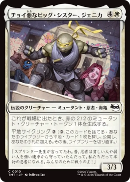 【JPN】《チョイ悪なビッグ・シスター、ジェニカ/Jennika, Bad Apple Big Sister》[TMT]