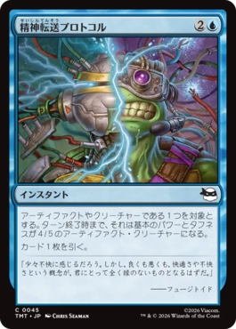 【JPN】《精神転送プロトコル/Mind Transfer Protocol》[TMT]