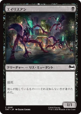 【JPN】《エイリスアン/Squirrelanoids》[TMT]