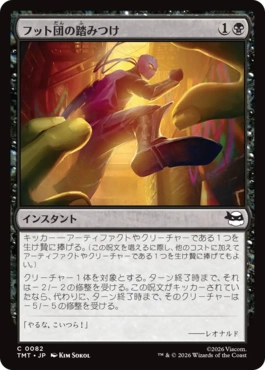 【JPN】《フット団の踏みつけ/Stomped by the Foot》[TMT]