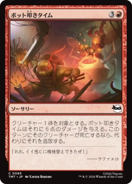 【JPN】《ボット叩きタイム/Bot Bashing Time》[TMT]