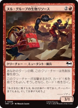 【JPN】《ヌル・グループの生物リソース/Null Group Biological Assets》[TMT]