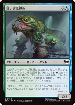 【JPN】《這い寄る怪物/Slithering Cryptid》[TMT]